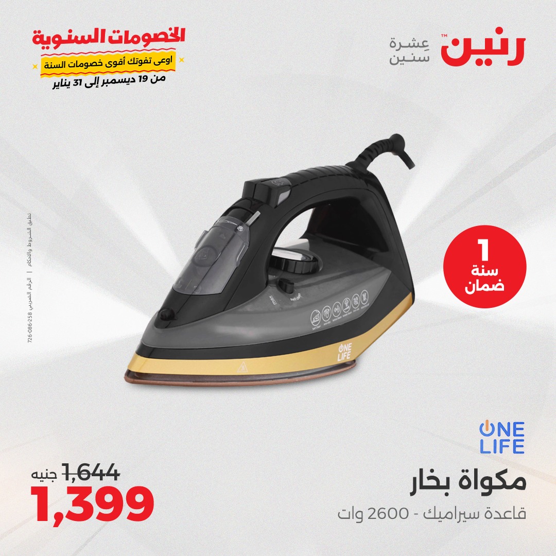 raneen offers from 1jan to 1jan 2025 عروض رنين من 1 يناير حتى 1 يناير 2025 صفحة رقم 14